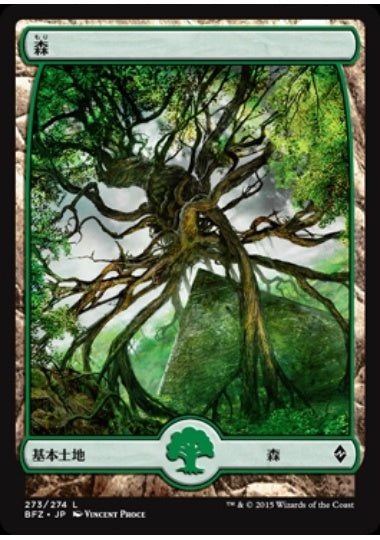 (日)森 / Forest【BFZ】 フルアート版 No.273