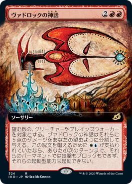 (日)【Foil】ヴァドロックの神話 / Mythos of Vadrok ★拡張枠★ 【IKO】 No.324