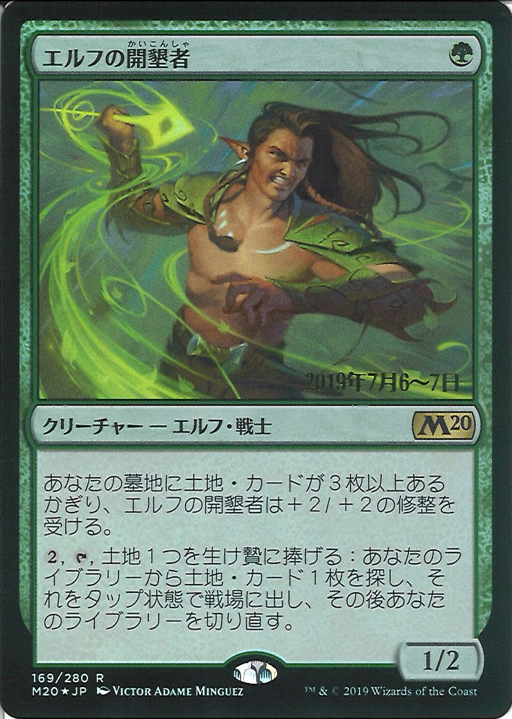 (日)【Foil】エルフの開墾者 / Elvish Reclaimer【M20】プレリリースプロモ No.169