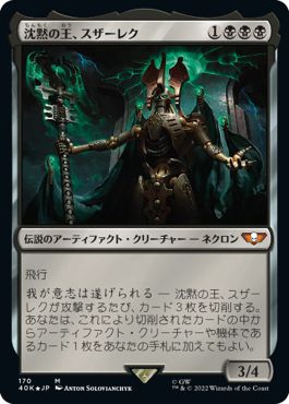 (日)【Foil】沈黙の王、スザーレク / Szarekh, the Silent King【40K】 No.170