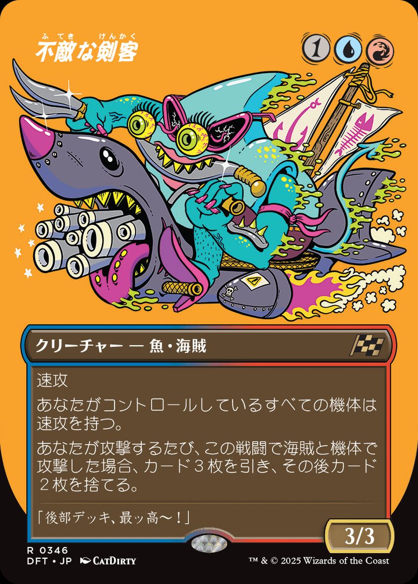 (日)不敵な剣客 / Fearless Swashbuckler ★ボーダーレス★(ワルなライダー) 【DFT】 No.346