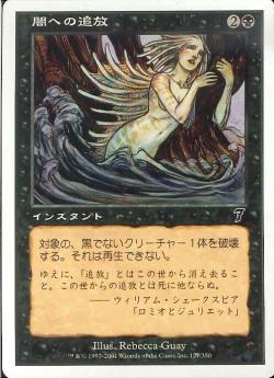 (日)【Foil】闇への追放 / Dark Banishing【7ED】 No.127