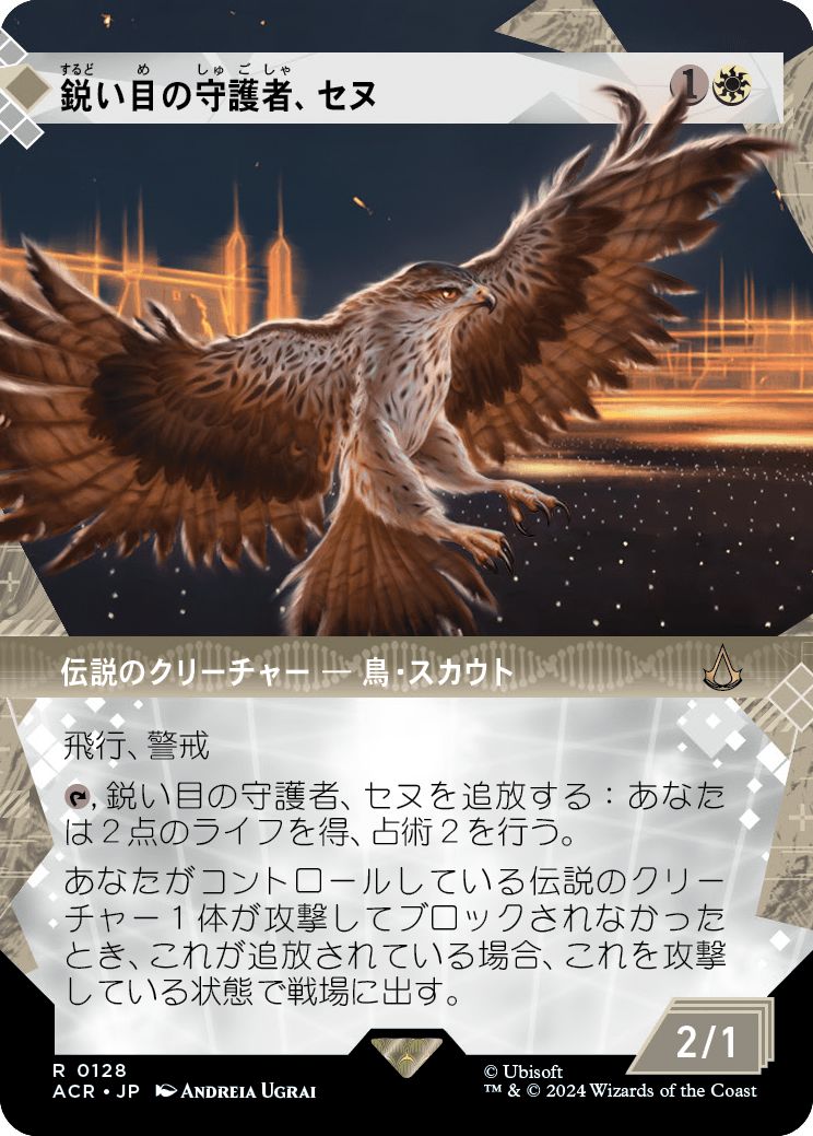 (日)【Foil】鋭い目の守護者、セヌ / Senu, Keen-Eyed Protector ★ショーケース枠★(「記憶の回廊」ショーケース版) 【ACR】 No.128