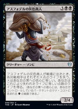 (日)【Foil】アスフォデルの灰色商人 / Gray Merchant of Asphodel【THB】 No.099