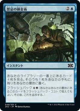(日)禁忌の錬金術 / Forbidden Alchemy【2X2】 No.049