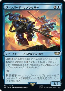(日)ヴァンガード・サプレッサー / Vanguard Suppressor【40K】 No.027