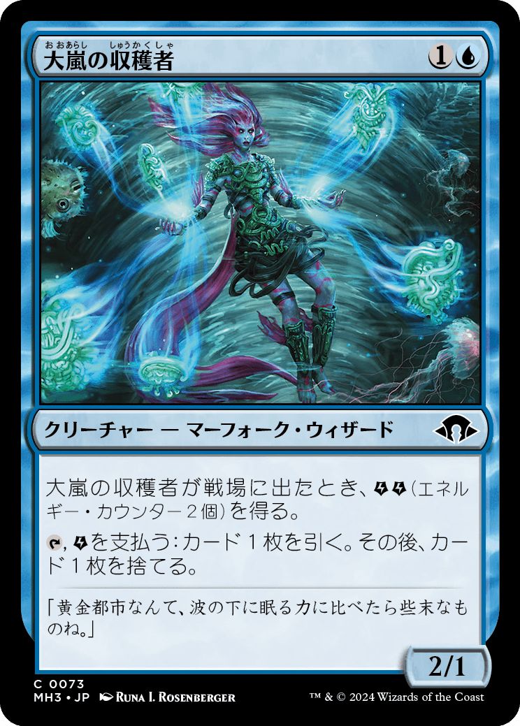 (日)【Foil】大嵐の収穫者 / Tempest Harvester【MH3】 No.073