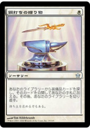 (日)鋼打ちの贈り物 / Steelshaper's Gift【5DN】 No.019