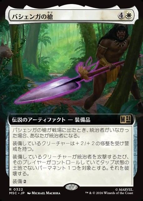 (日)バシェンガの槍 / The Spear of Bashenga ★拡張枠★ 【MSC】 No.322