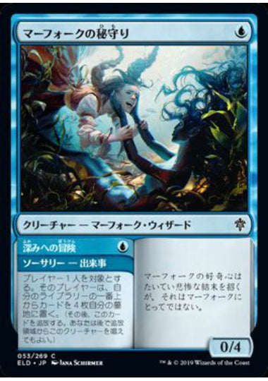 (日)【Foil】マーフォークの秘守り / Merfolk Secretkeeper - 深みへの冒険 / Venture Deeper【ELD】 No.053