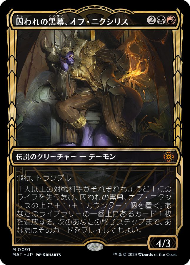 (日)【Foil】囚われの黒幕、オブ・ニクシリス / Ob Nixilis, Captive Kingpin ★ショーケース枠★(次元ブースター・ファン) 【MAT】 No.091
