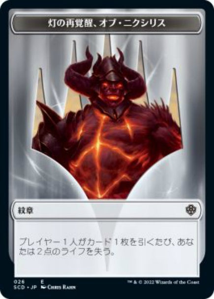 (日)紋章 - 灯の再覚醒、オブ・ニクシリス / Emblem - Ob Nixilis Reignited No.026 - 紋章 - 灯の再覚醒、オブ・ニクシリス / Emblem - Ob Nixilis Reignited【SCD-TOKEN】 No.026