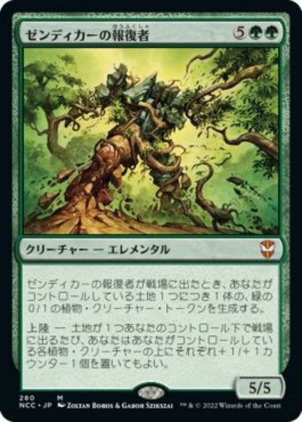 (日)ゼンディカーの報復者 / Avenger of Zendikar【NCC】 No.280