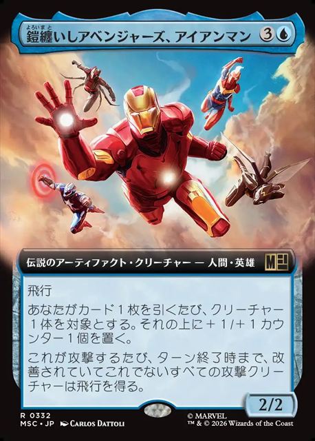 (日)鎧纏いしアベンジャーズ、アイアンマン / Iron Man, Armored Avenger ★拡張枠★ 【MSC】 No.332