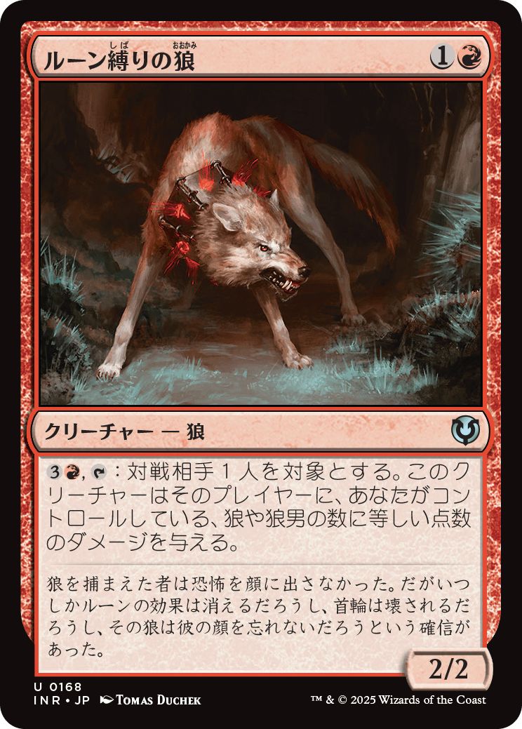 (日)【Foil】ルーン縛りの狼 / Runebound Wolf【INR】 No.168