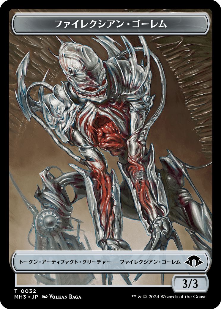 (日)ファイレクシアン・ゴーレムトークン / Phyrexian Golem Token【MH3-TOKEN】 No.032