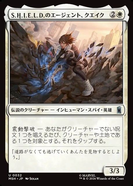 (日)【Foil】S.H.I.E.L.D.のエージェント、クエイク / Quake, Agent of S.H.I.E.L.D.【MSH】 No.032