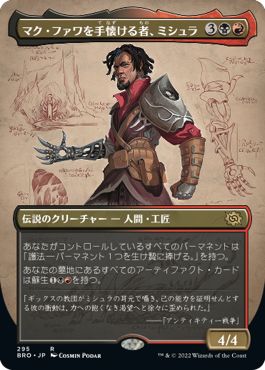 (日)【Foil】マク・ファワを手懐ける者、ミシュラ / Mishra, Tamer of Mak Fawa ★ボーダーレス★ 【BRO】 No.295