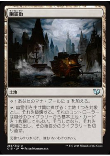 (日)幽霊街 / Ghost Quarter【C15】 No.285