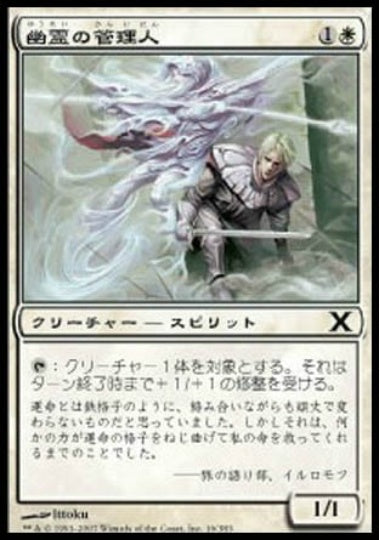 (日)【Foil】幽霊の管理人 / Ghost Warden【10E】 No.016