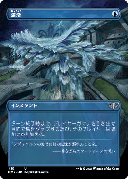 (日)【Foil】満潮 / High Tide ★拡張枠★ 【DMR】 No.419