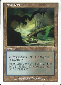 (日)地底の大河 / Underground River【7ED】 No.350