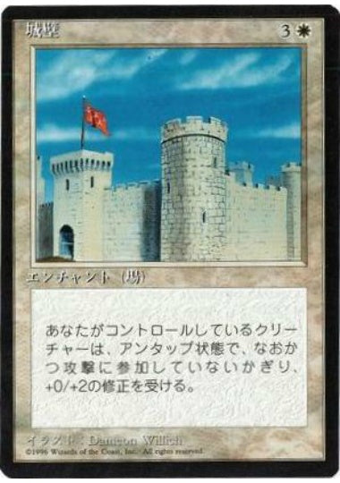 (日)城壁 / Castle【4ED】 黒枠 No.012