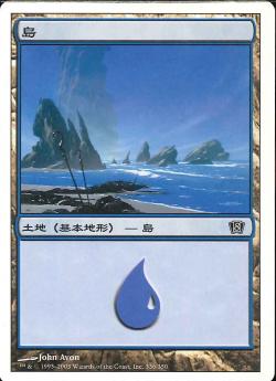 (日)島 / Island【8ED】 No.336