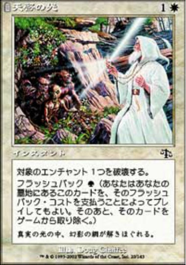 (日)天啓の光 / Ray of Revelation【JUD】 No.020