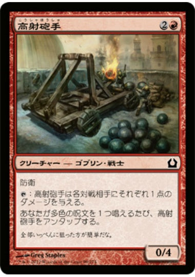 (日)【Foil】高射砲手 / Lobber Crew【RTR】 No.099