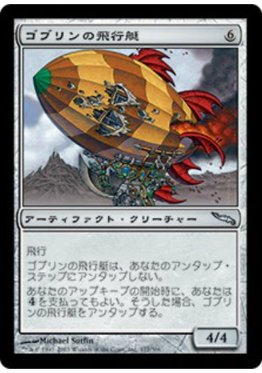 (日)【Foil】ゴブリンの飛行艇 / Goblin Dirigible【MRD】 No.177