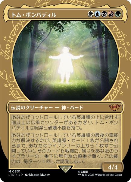 (日)【Foil】トム・ボンバディル / Tom Bombadil ★ショーケース枠★(指輪フレーム) 【LTR】 No.331