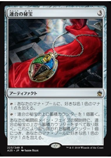 (日)【Foil】連合の秘宝 / Coalition Relic【A25】 No.223