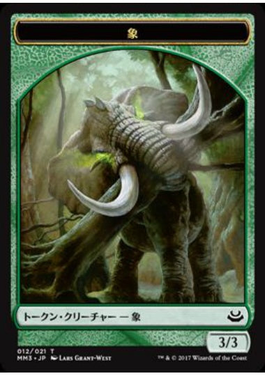 (日)象トークン / Elephant Token【MM3-TOKEN】 No.012