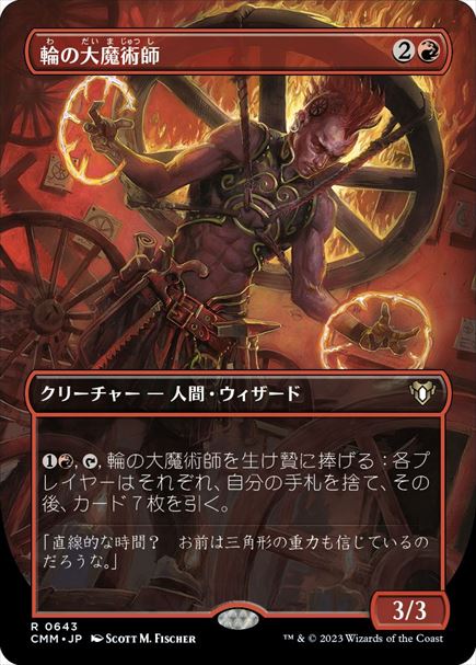(日)【Foil】輪の大魔術師 / Magus of the Wheel ★ボーダーレス★ 【CMM】 No.0643