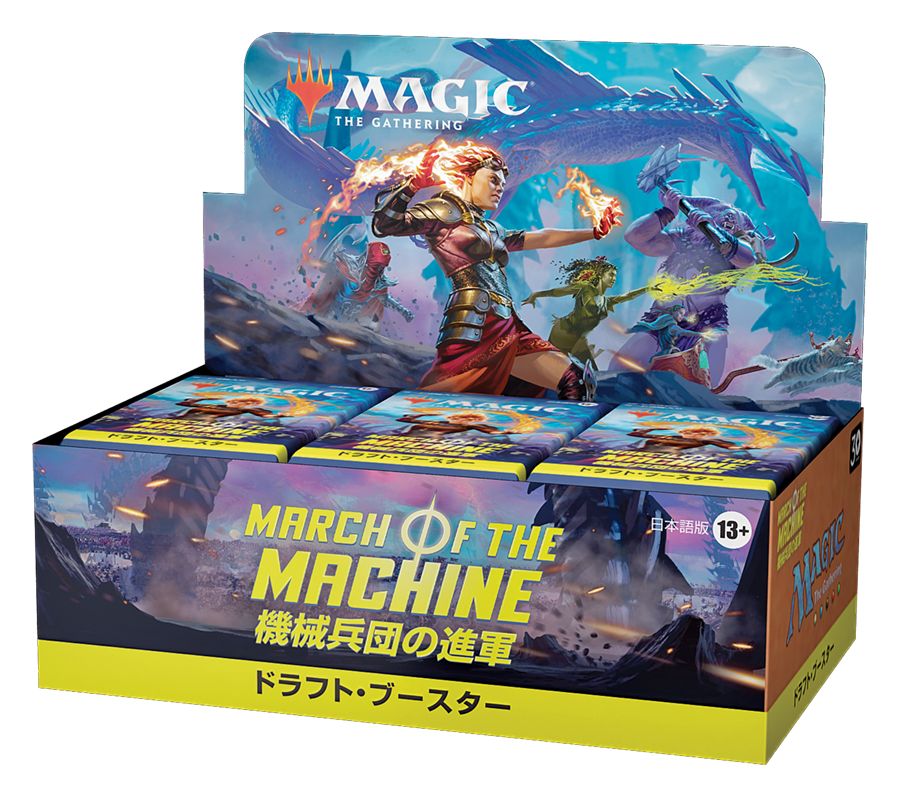 (日)機械兵団の進軍 ドラフト・ブースターボックス / March of the Machine Draft Booster Box【BOX】 ※発送方法は「ゆうパック」を選択してください。
