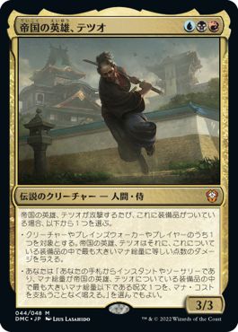 (日)【Foil】帝国の英雄、テツオ / Tetsuo, Imperial Champion【DMC】 No.044