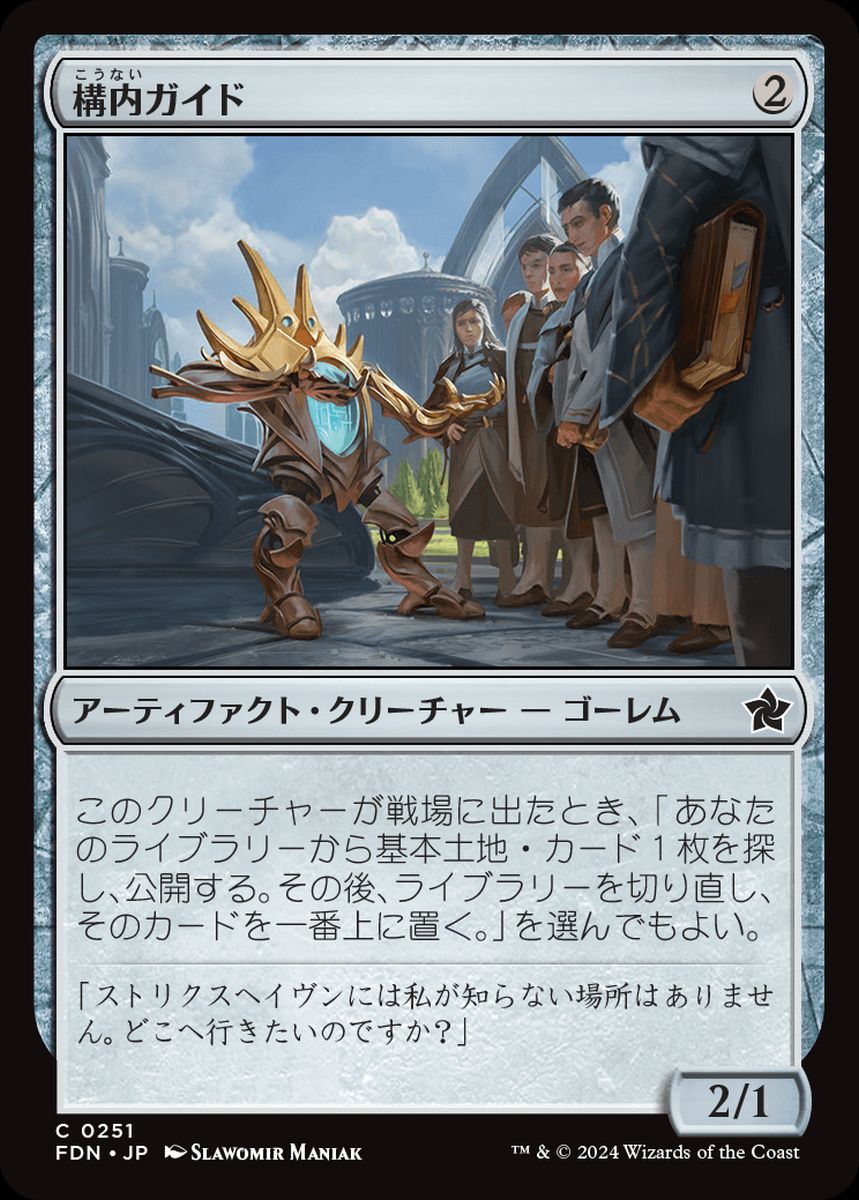 (日)【Foil】構内ガイド / Campus Guide【FDN】 No.251