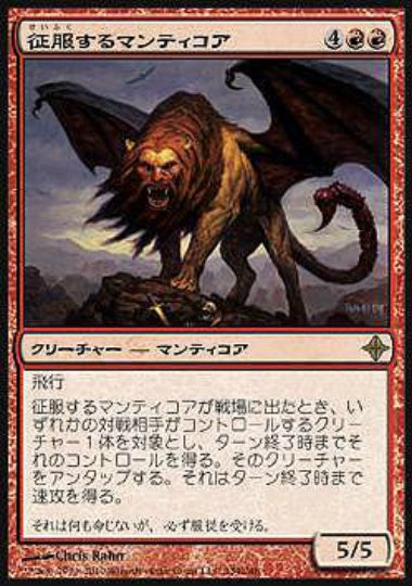 (日)【Foil】征服するマンティコア / Conquering Manticore【ROE】 No.139
