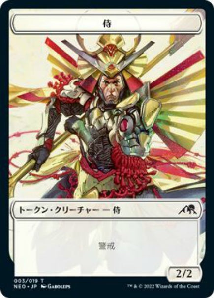 (日)侍トークン / Samurai Token【NEO-TOKEN】 No.003
