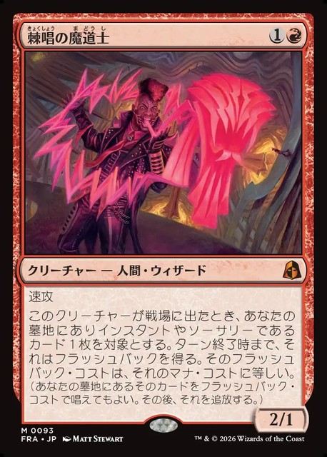 (日)【Foil】棘唱の魔道士 / Stingcaster Mage【FRA】 No.093