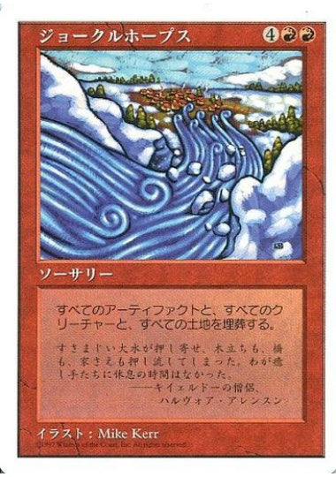 (日)ジョークルホープス / Jokulhaups【5ED】 No.246