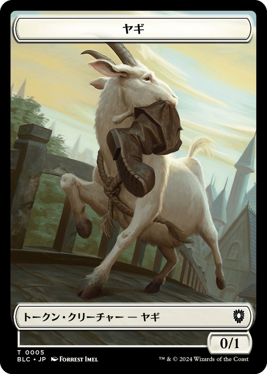(日)ヤギトークン / Goat Token No.005 - 狼トークン / Wolf Token【BLC-TOKEN】 No.032