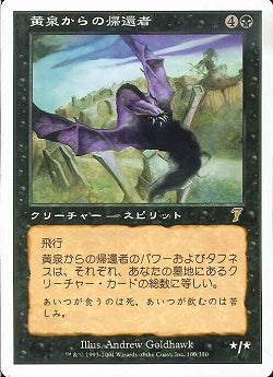 (日)【Foil】黄泉からの帰還者 / Revenant【7ED】 No.160