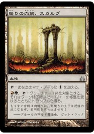 (日)【Foil】怒りの穴蔵、スカルグ / Skarrg, the Rage Pits【GPT】 No.163
