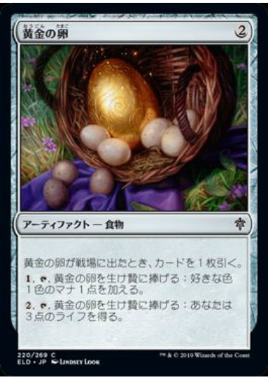 (日)黄金の卵 / Golden Egg【ELD】 No.220