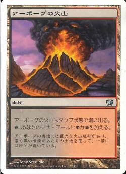 (日)アーボーグの火山 / Urborg Volcano【8ED】 No.327