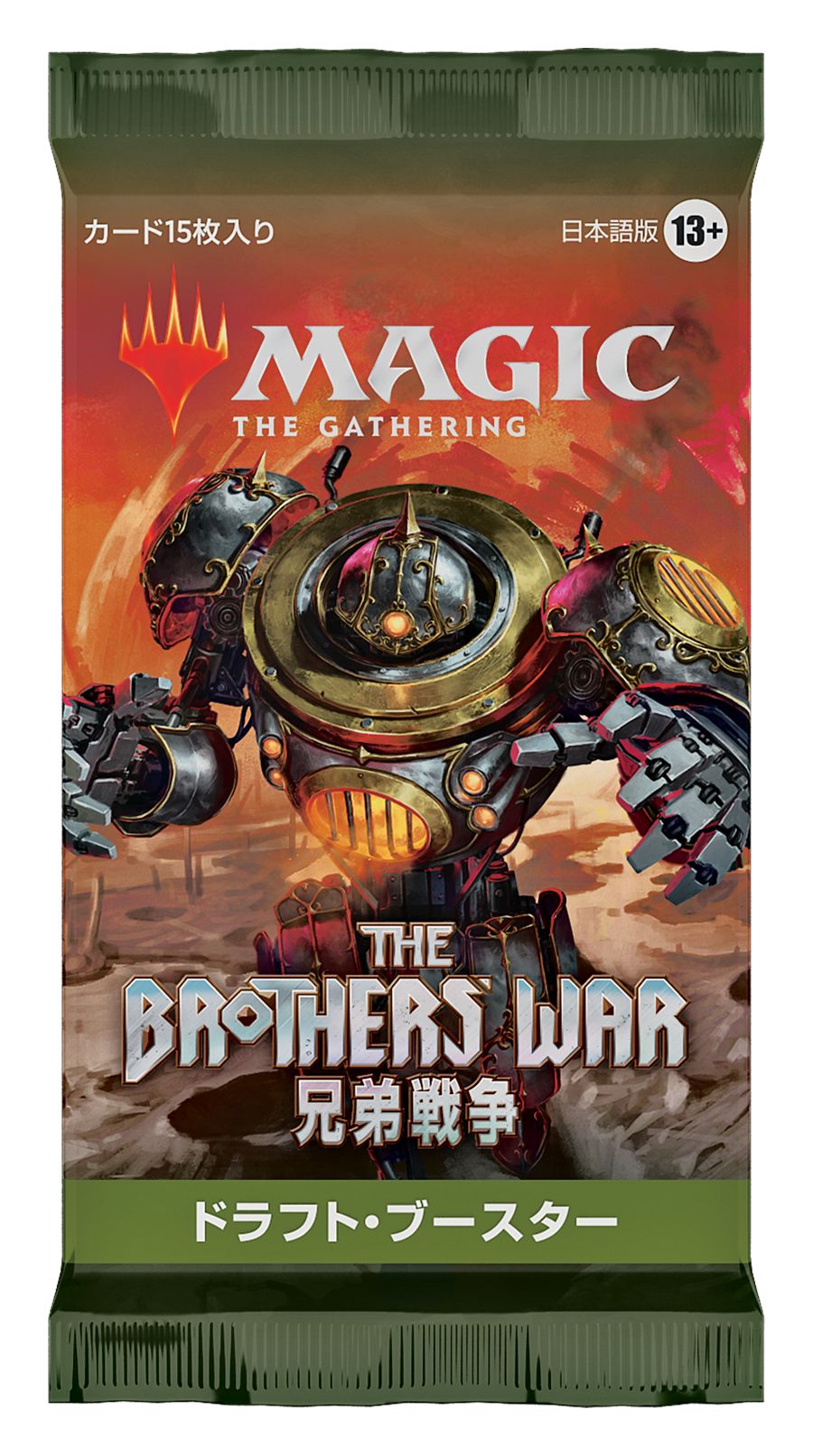 (日)兄弟戦争 ドラフト・ブースターパック / The Brothers' War Draft Booster Pack【PACK】