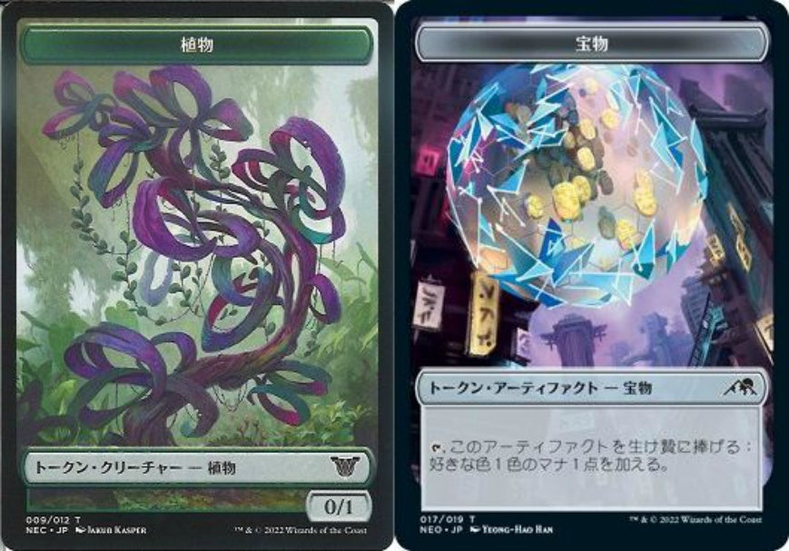(日)植物トークン / Plant Token No.009 - 宝物トークン / Treasure Token【NEC-TOKEN】 No.17