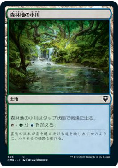 (日)森林地の小川 / Woodland Stream【CMR】 統率者デッキ収録 No.503